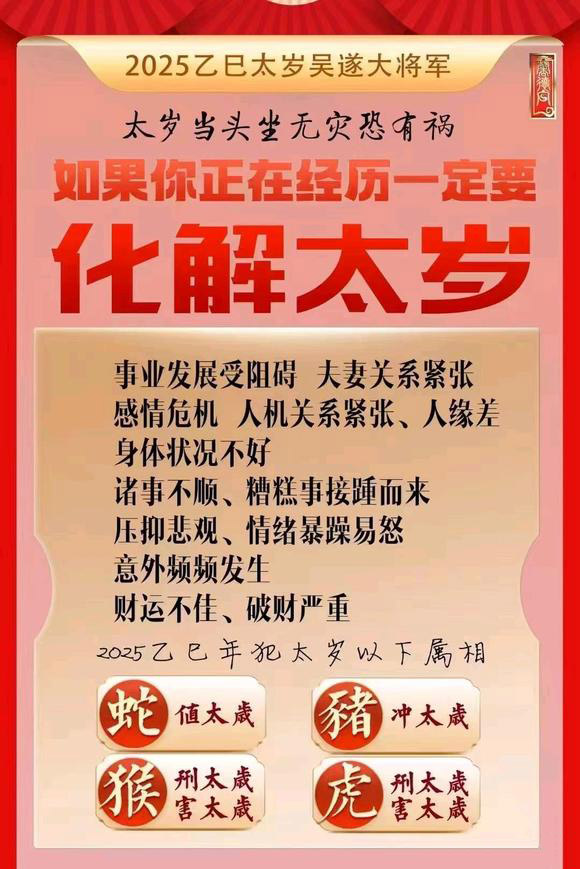  长葛怎么化太岁-化太岁找田大师- 一对一人工解答